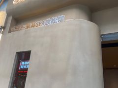 -宁采臣Sleep·采耳·SPA放松馆(湖里万达店)