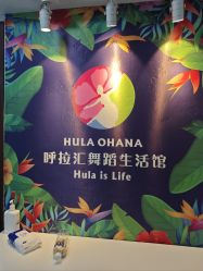点击看大图 -呼拉汇舞蹈生活馆 Hawaii Hula&Tahiti Dance Studio