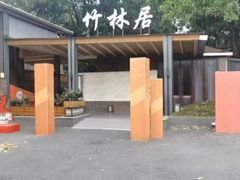 -顺风山庄(水濂山店)