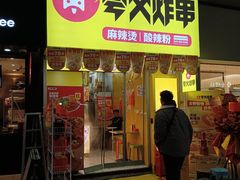 -万达广场(宝山店)