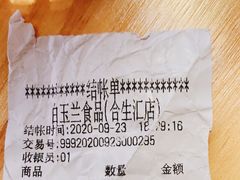 -白玉兰食品甜凤店(合生汇店)