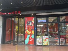 -避风塘(嘉定城中路店)