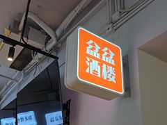 -耍盆友·重庆江湖菜(百子湾店)