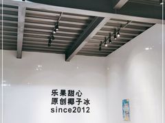 -乐果甜心·潮汕冰室(南澳后宅分店)