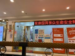 -爱康国宾体检中心(福田分院)
