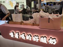 -我是酸奶君(壹方城店)