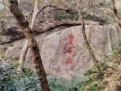 -宝石山