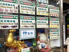 -澳门长洲糯米糍(柯打苏沙街店)