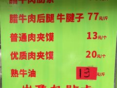 -杨天玉腊牛羊肉