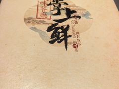 -掌上鲜(南顺城街店)