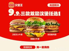 -汉堡王(广州无限极广场店)