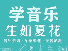 -花夏之音·成人音乐空间(滨江龙湖天街店)