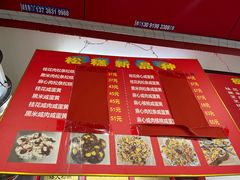 -矮人松糕(小南店)