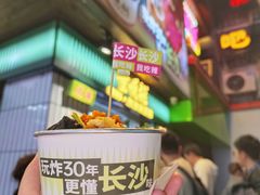 -董顺桃小粒臭豆腐(太平街一店)