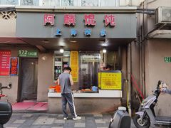 -阿麟馄饨(延长路店)