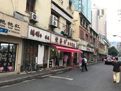 门面-舒蔡记生煎菜饭(云南中路店)