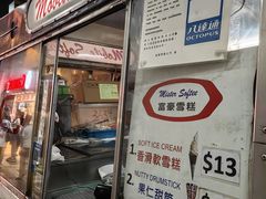 -富豪雪糕车流动点(尖沙咀店)
