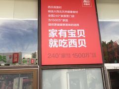 -西贝莜面村(香蜜湖店)