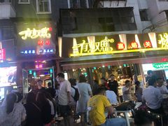 -有奴思烤肉·清真(正宁路店)