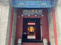 -于谦祠