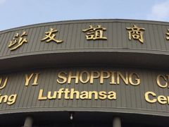 -燕莎友谊商城(亮马桥店)