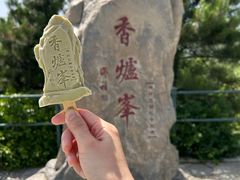 -香山公园