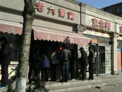 -老六素货(王顶堤店)