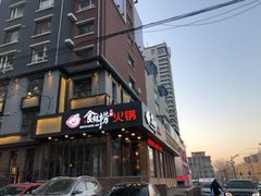 门面-食鲜捞火锅(湖西路店)