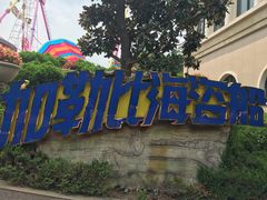 -南京银杏湖乐园