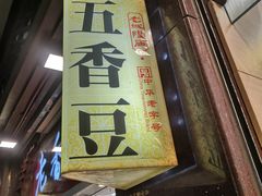 门面-上海梨膏糖商店(豫园商城店)