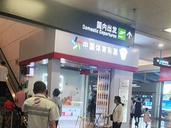 -厦门高崎国际机场-T3航站楼