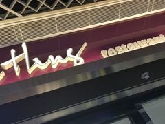 门面-太兴餐厅(东方广场分店)