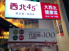 门面-西北45°(世茂广场店)