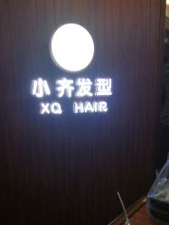 -小齐发型Star·Salon