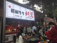 -老黄记手撕烤兔(玉林街店)