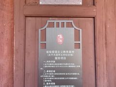 -太平天国侍王府