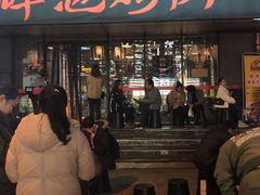 门面-碎怂烤肉(钟楼柳巷店)