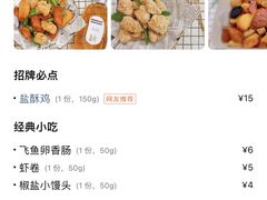 -呷贺盐酥鸡(抄纸巷店)