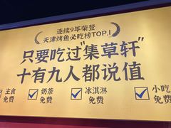 -集草轩·重庆麻辣烤鱼(西湖道店)