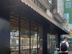 门面-原麦山丘(新中关店)