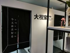 -大视家眼镜(园区星海店)