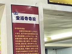 -笔记安顺夺夺粉火锅