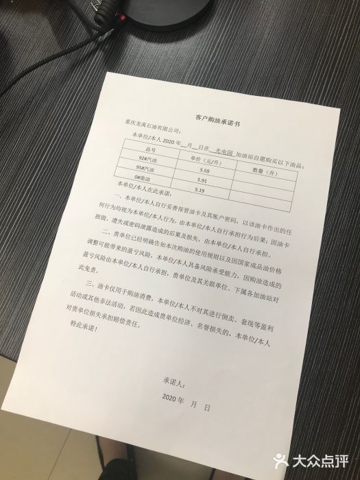 中国石化龙禹石油加油站图片