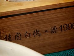 -桂园白粥·潮汕老味道