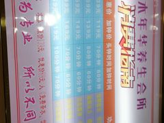 -水木年华养生会所