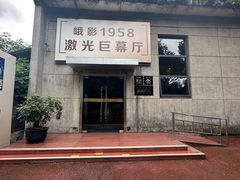 -峨眉电影制片厂宿舍