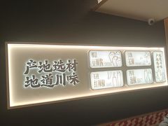 -乡村基·川味现炒大王(熙悦天街店)