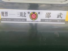 -三明北站