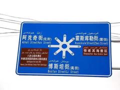 -特克斯八卦城