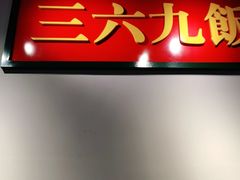 -沙胆彪炭炉牛杂煲(成都玉林店)